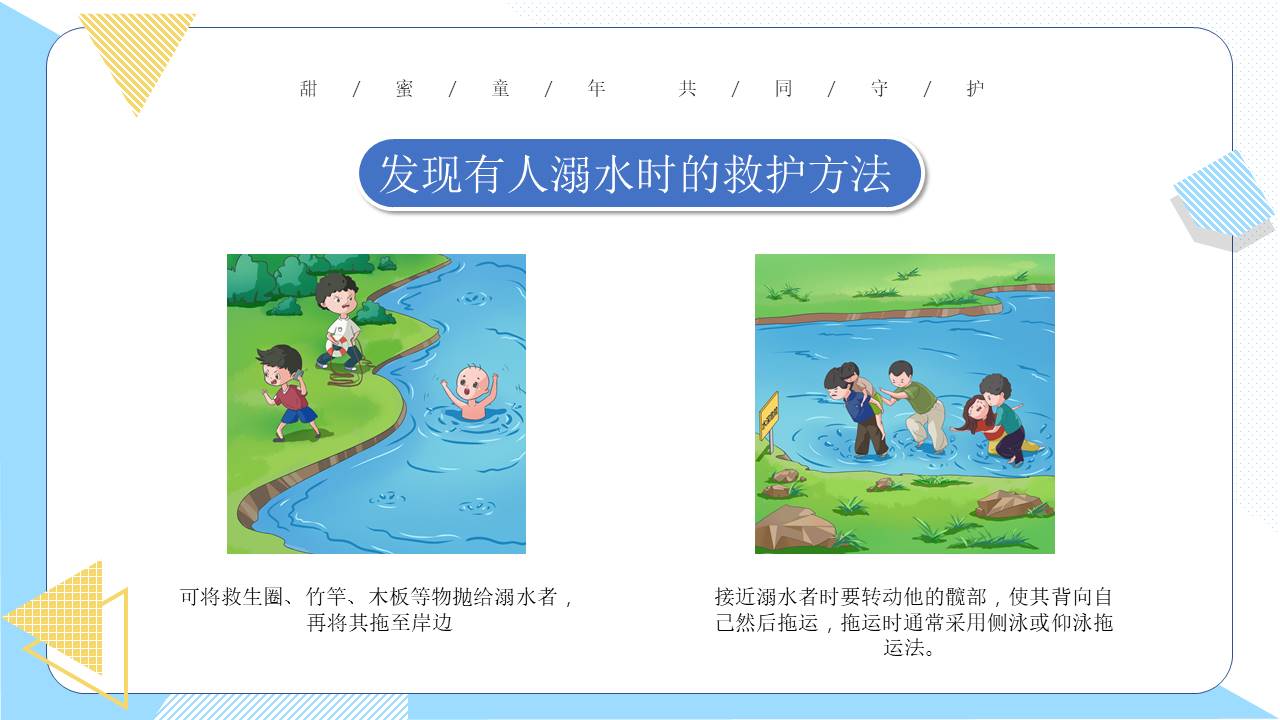 安全教育 (27).pptx